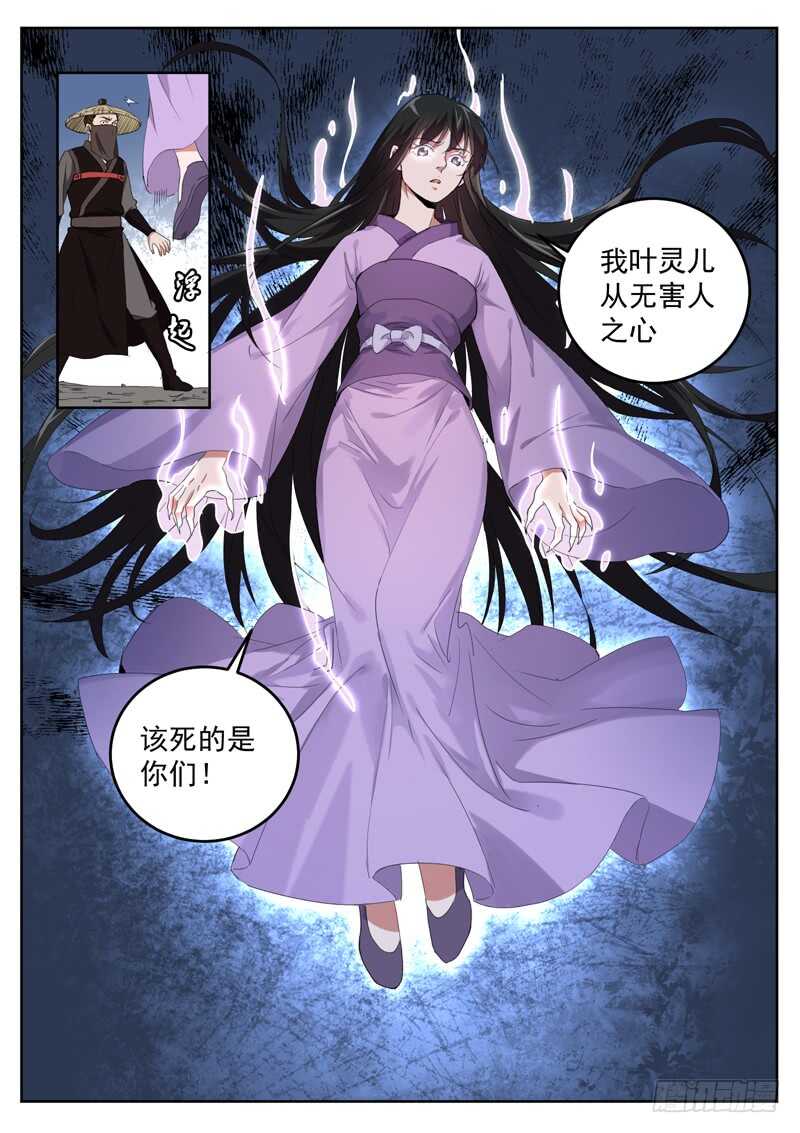 山海封神韩漫全集-第七十六话 该死的是你们！无删减无遮挡章节图片 