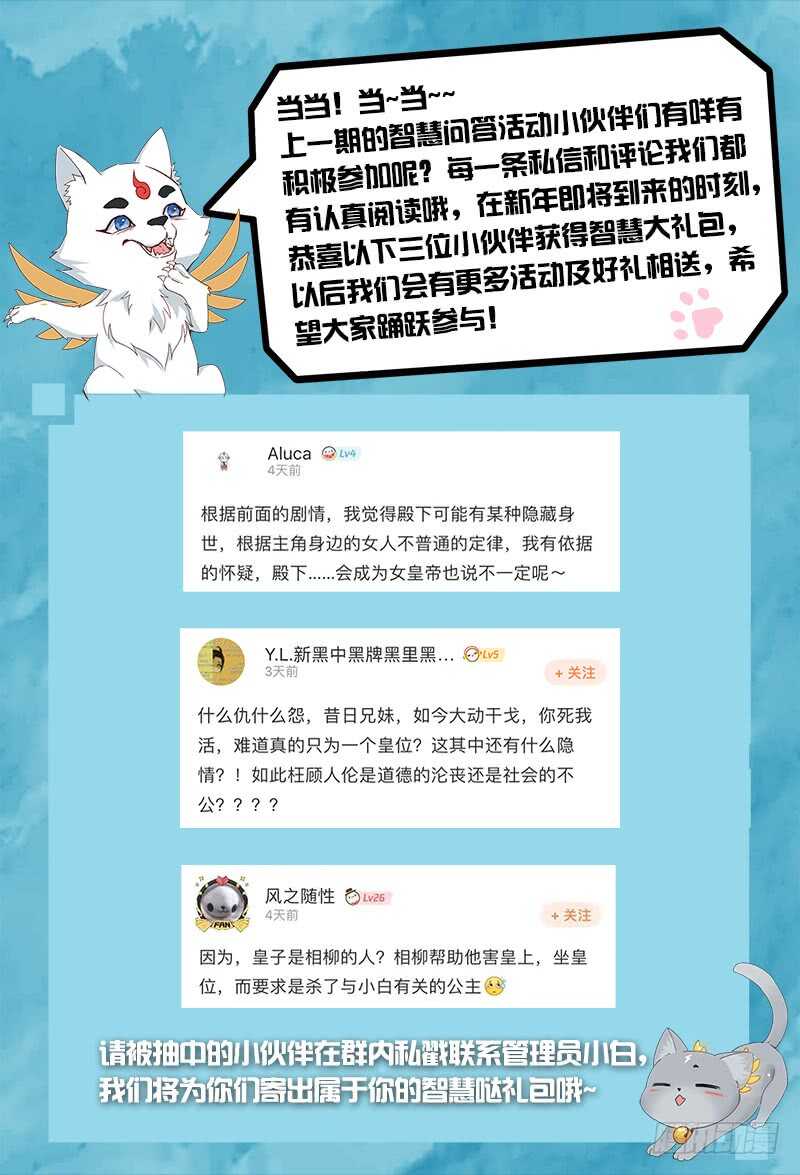 山海封神韩漫全集-第七十六话 该死的是你们！无删减无遮挡章节图片 