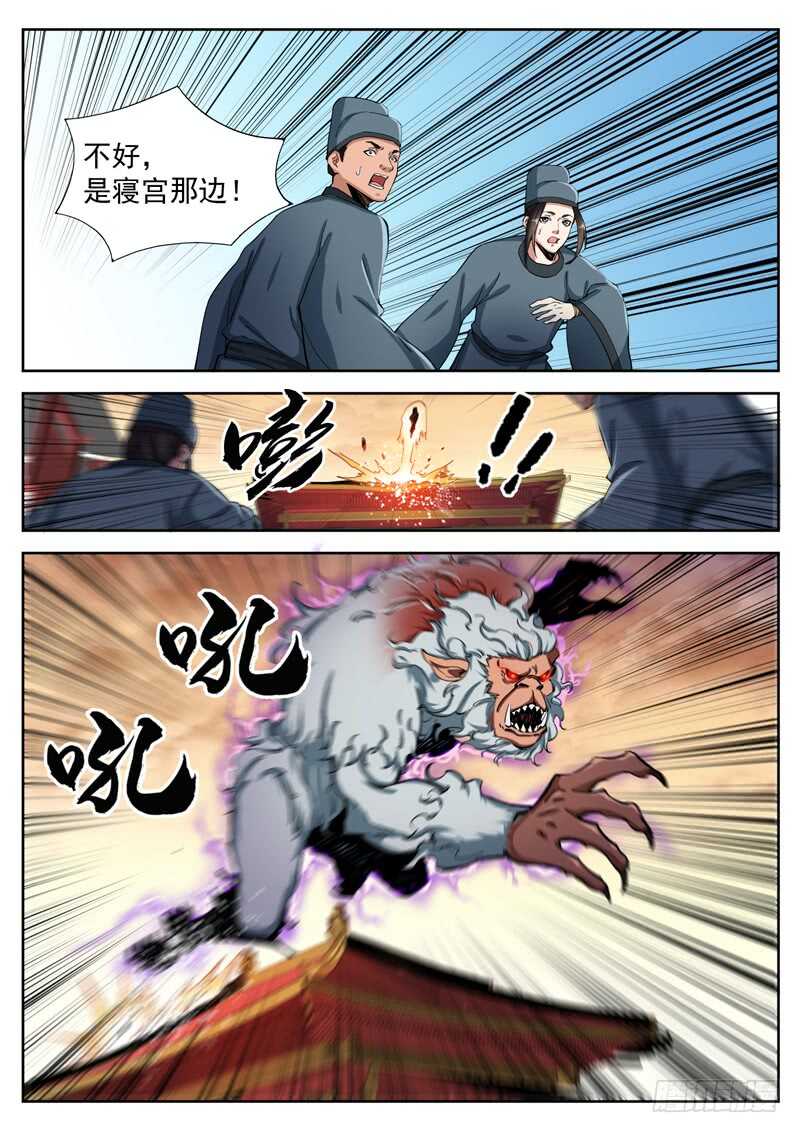 山海封神韩漫全集-第七十六话 该死的是你们！无删减无遮挡章节图片 