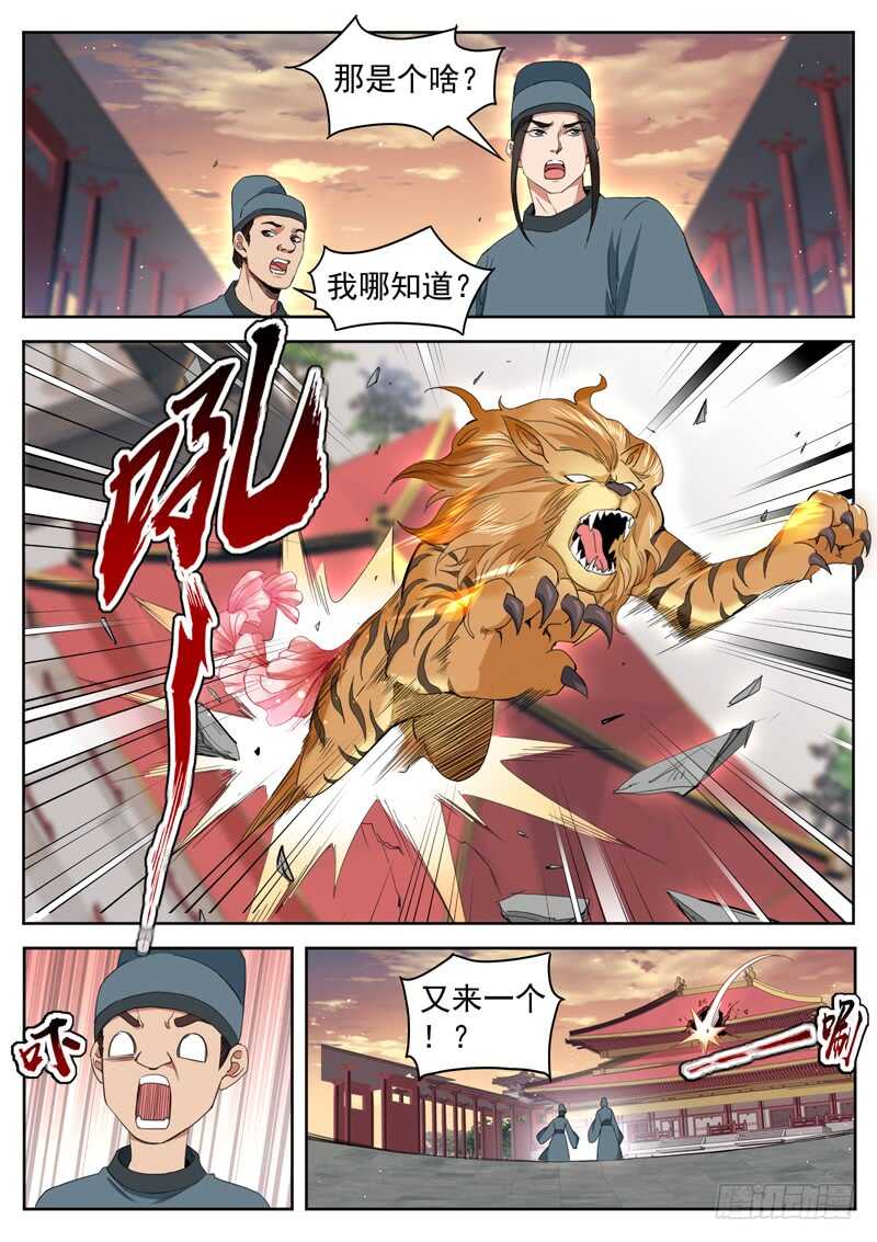 山海封神韩漫全集-第七十六话 该死的是你们！无删减无遮挡章节图片 