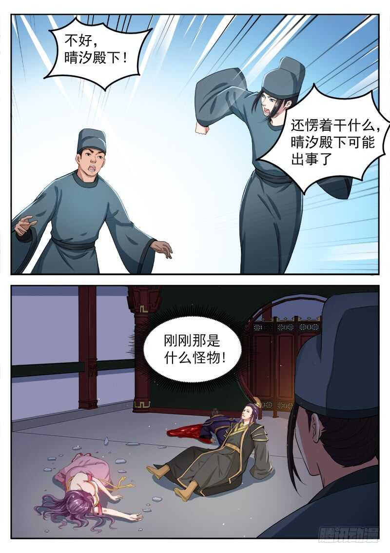 山海封神韩漫全集-第七十六话 该死的是你们！无删减无遮挡章节图片 