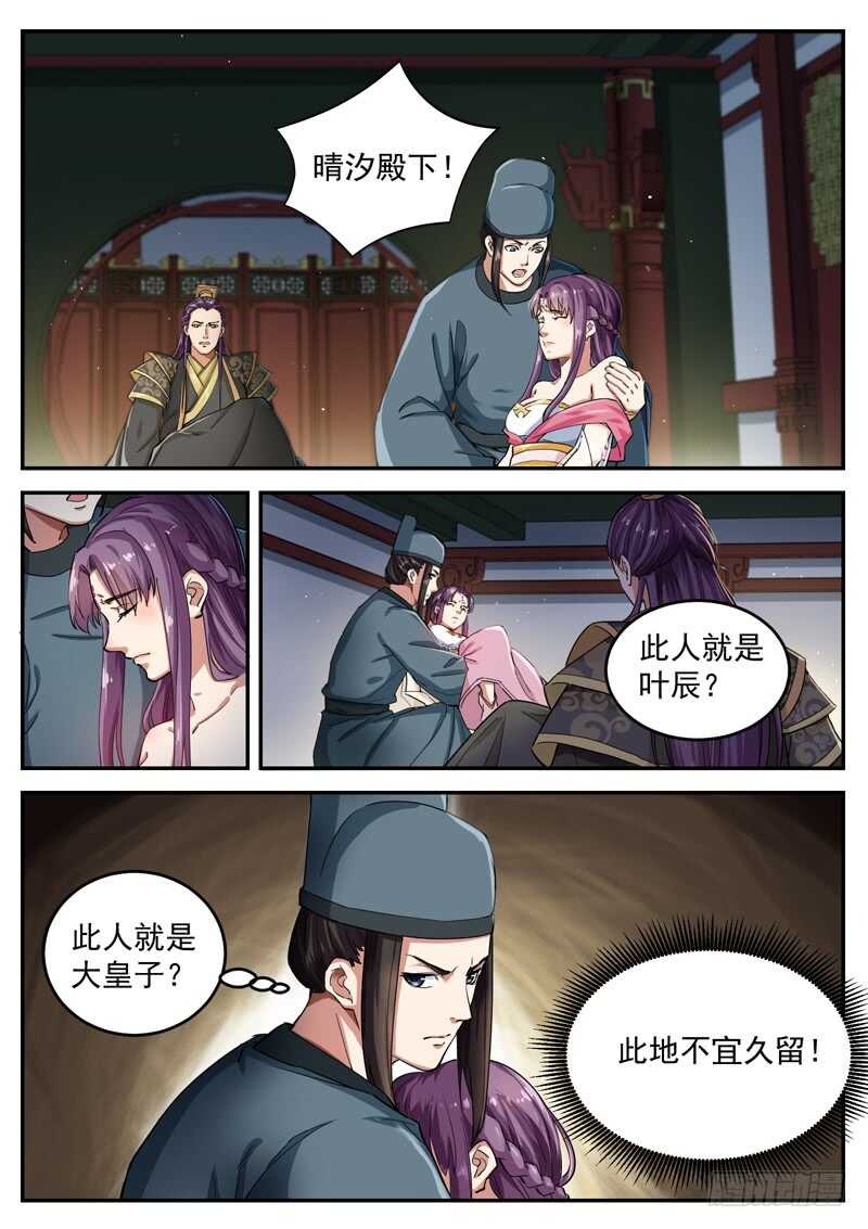 山海封神韩漫全集-第七十六话 该死的是你们！无删减无遮挡章节图片 