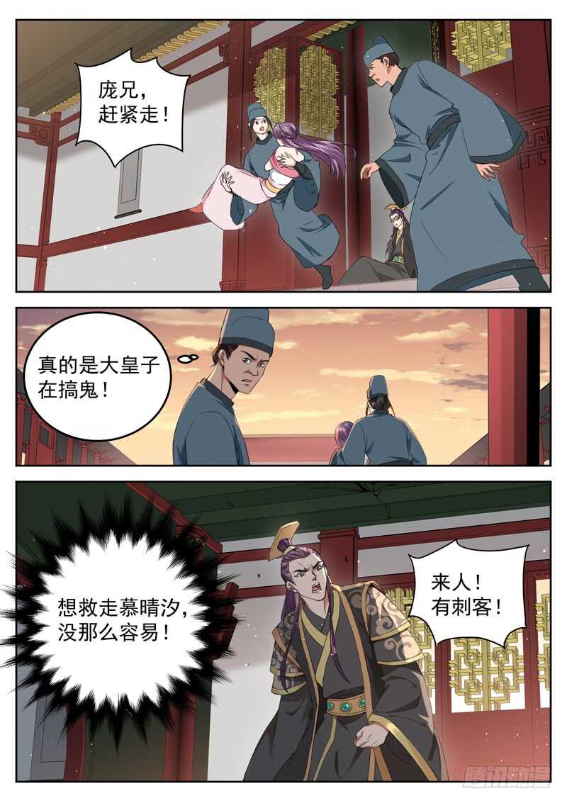 山海封神韩漫全集-第七十六话 该死的是你们！无删减无遮挡章节图片 