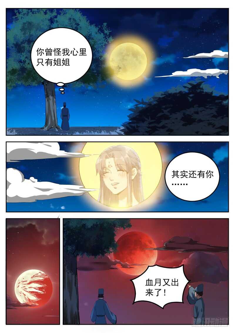 山海封神韩漫全集-第七十八话 生日无删减无遮挡章节图片 