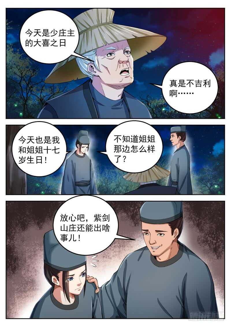 山海封神韩漫全集-第七十八话 生日无删减无遮挡章节图片 