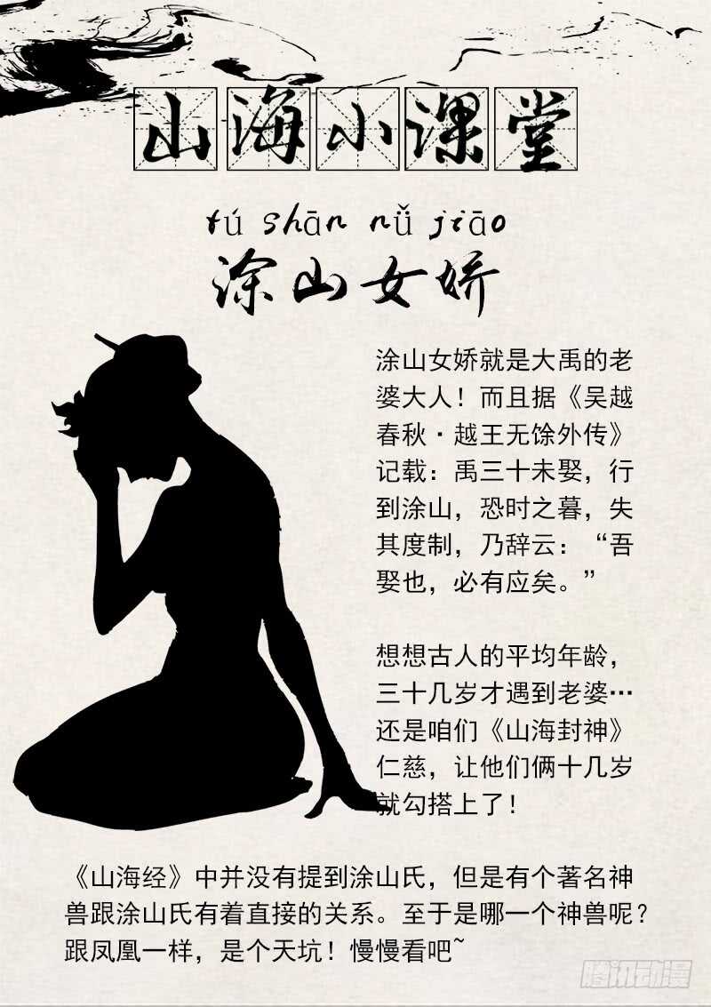 山海封神韩漫全集-第七十八话 生日无删减无遮挡章节图片 