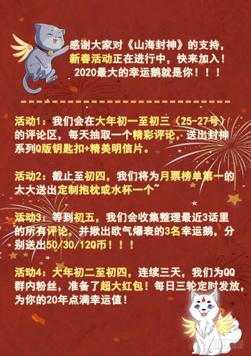 山海封神韩漫全集-第七十八话 生日无删减无遮挡章节图片 