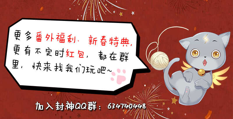 山海封神韩漫全集-第七十八话 生日无删减无遮挡章节图片 