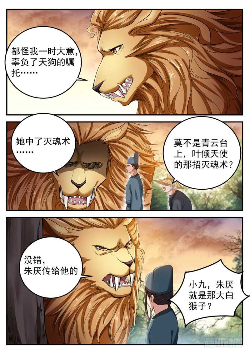 山海封神韩漫全集-第七十八话 生日无删减无遮挡章节图片 