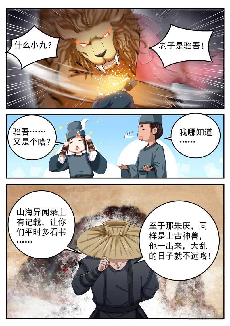 山海封神韩漫全集-第七十八话 生日无删减无遮挡章节图片 