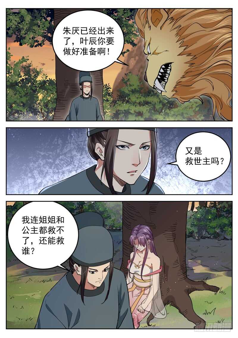 山海封神韩漫全集-第七十八话 生日无删减无遮挡章节图片 
