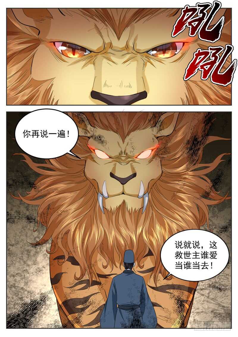 山海封神韩漫全集-第七十八话 生日无删减无遮挡章节图片 