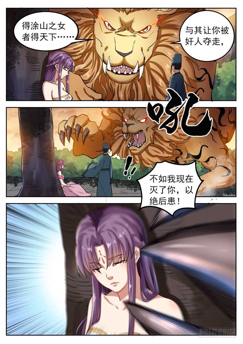 山海封神韩漫全集-第七十八话 生日无删减无遮挡章节图片 