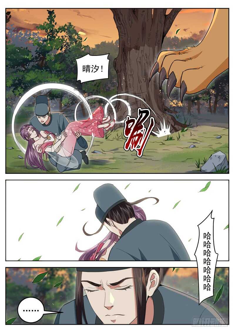 山海封神韩漫全集-第七十八话 生日无删减无遮挡章节图片 