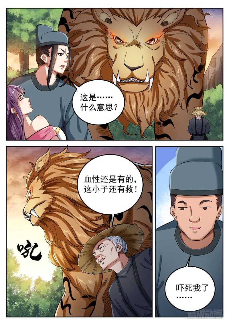 山海封神韩漫全集-第七十八话 生日无删减无遮挡章节图片 