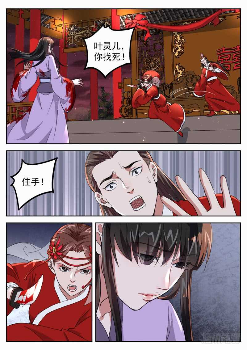 山海封神韩漫全集-第七十九话 血色婚礼无删减无遮挡章节图片 
