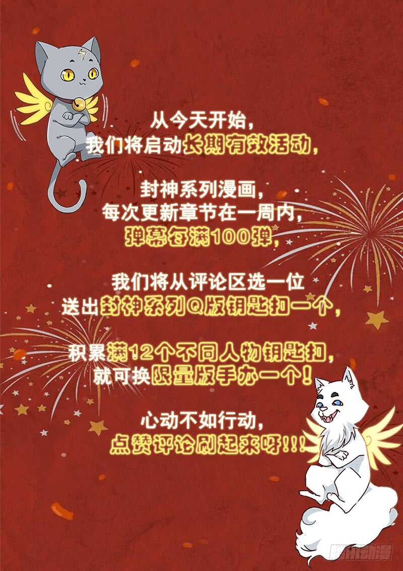 山海封神韩漫全集-第七十九话 血色婚礼无删减无遮挡章节图片 
