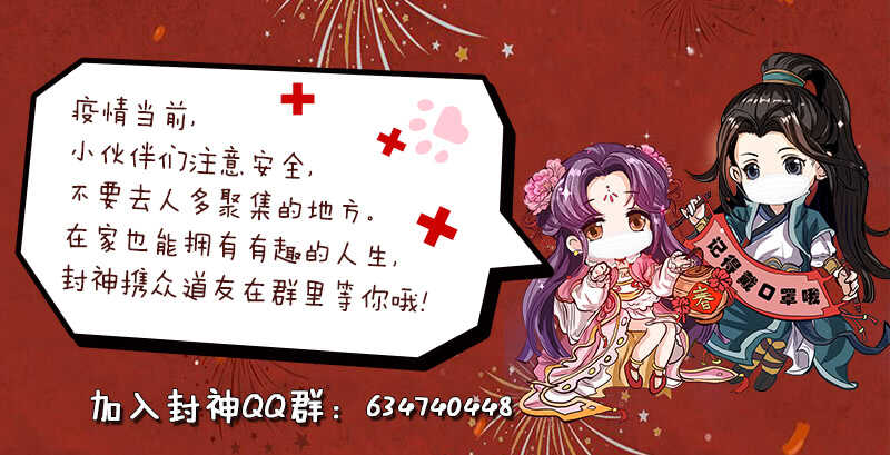 山海封神韩漫全集-第七十九话 血色婚礼无删减无遮挡章节图片 