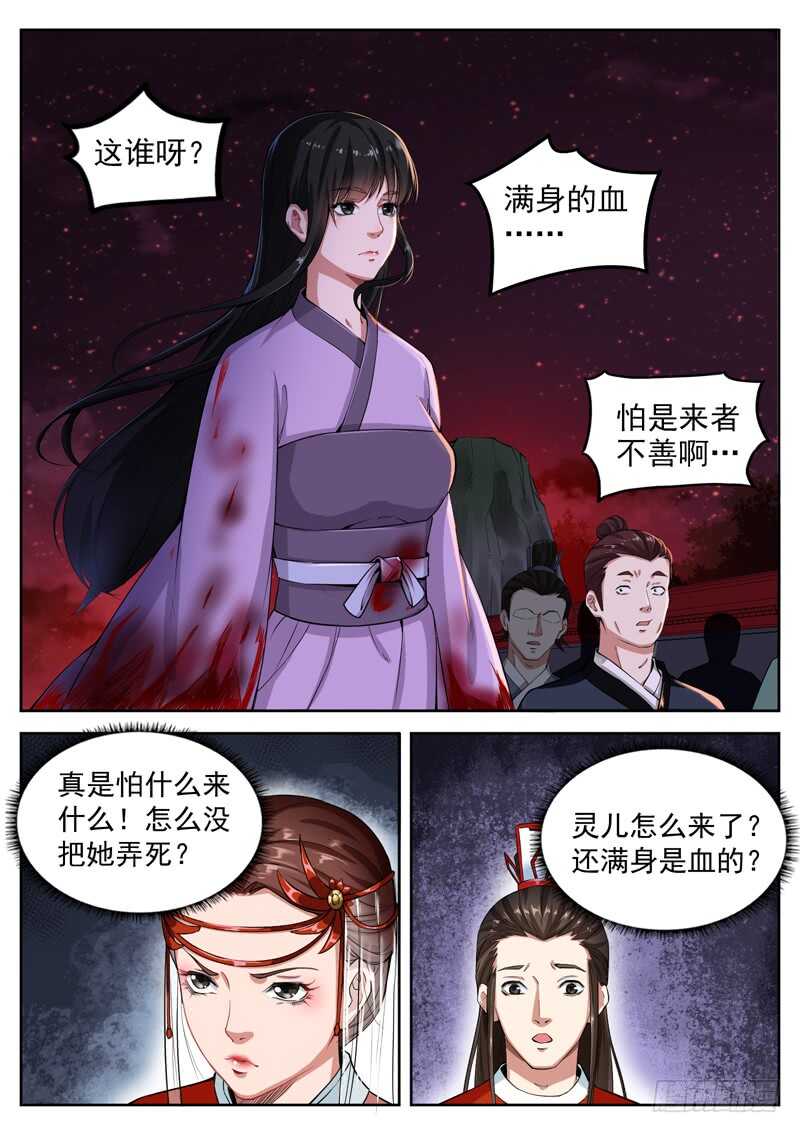 山海封神韩漫全集-第七十九话 血色婚礼无删减无遮挡章节图片 