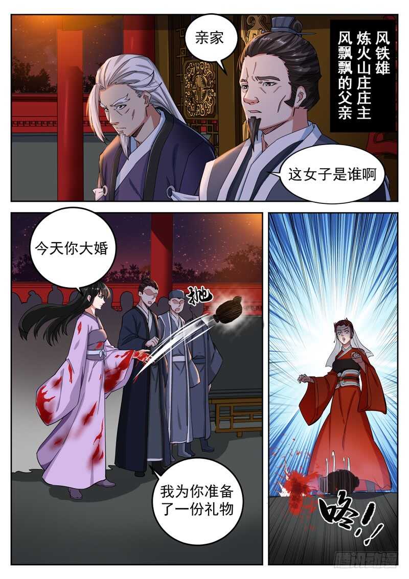 山海封神韩漫全集-第七十九话 血色婚礼无删减无遮挡章节图片 