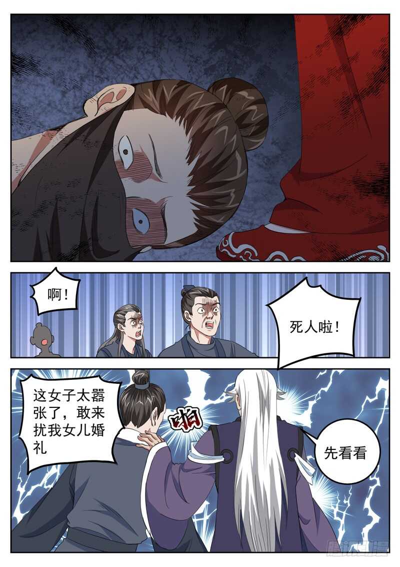 山海封神韩漫全集-第七十九话 血色婚礼无删减无遮挡章节图片 