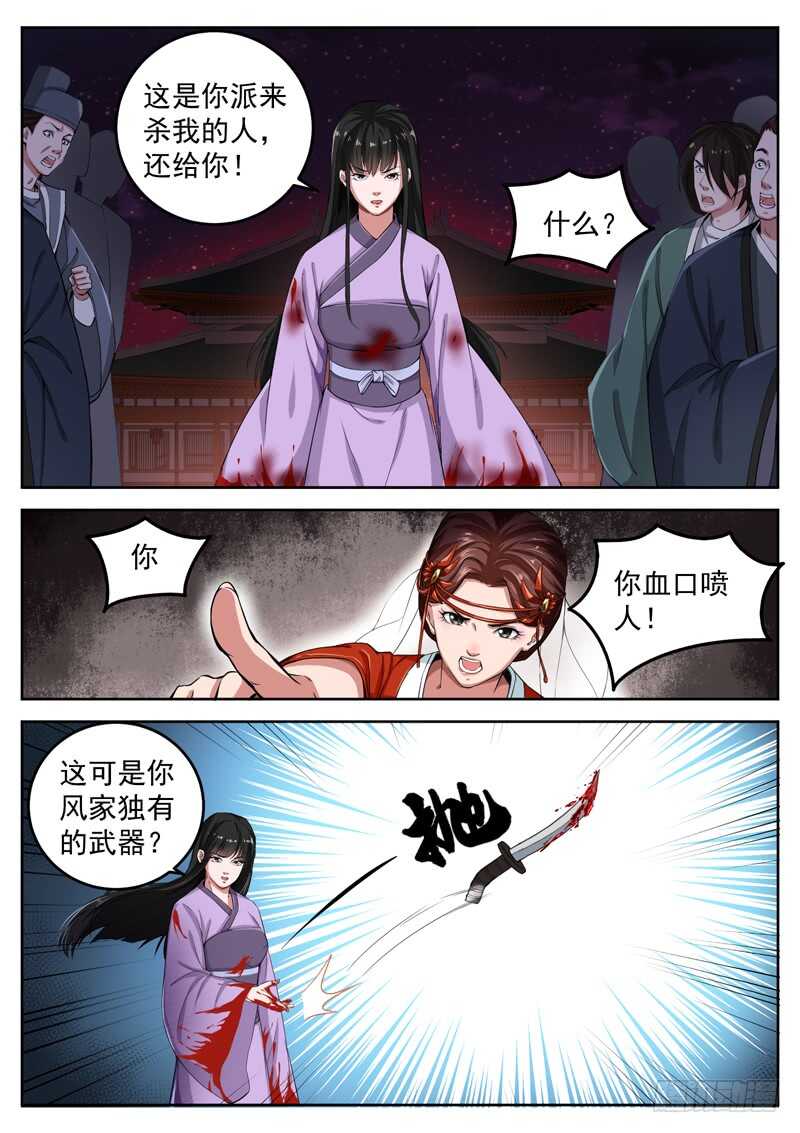 山海封神韩漫全集-第七十九话 血色婚礼无删减无遮挡章节图片 