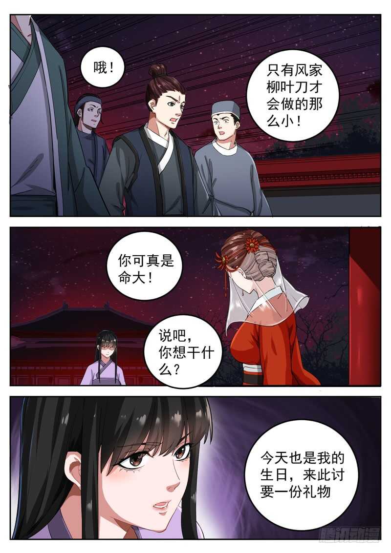 山海封神韩漫全集-第七十九话 血色婚礼无删减无遮挡章节图片 