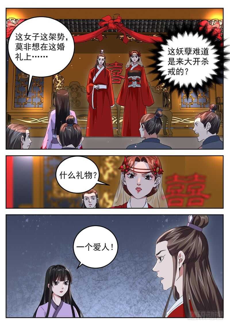 山海封神韩漫全集-第七十九话 血色婚礼无删减无遮挡章节图片 