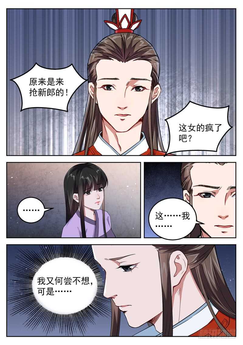 山海封神韩漫全集-第七十九话 血色婚礼无删减无遮挡章节图片 