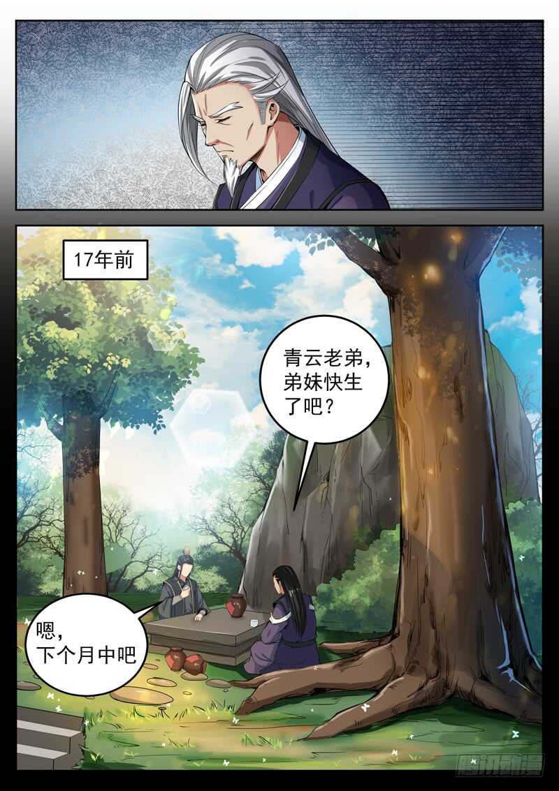 山海封神韩漫全集-第八十话 天意无删减无遮挡章节图片 