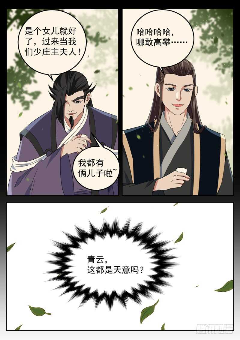 山海封神韩漫全集-第八十话 天意无删减无遮挡章节图片 