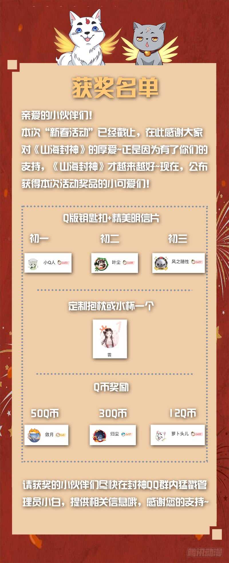 山海封神韩漫全集-第八十话 天意无删减无遮挡章节图片 
