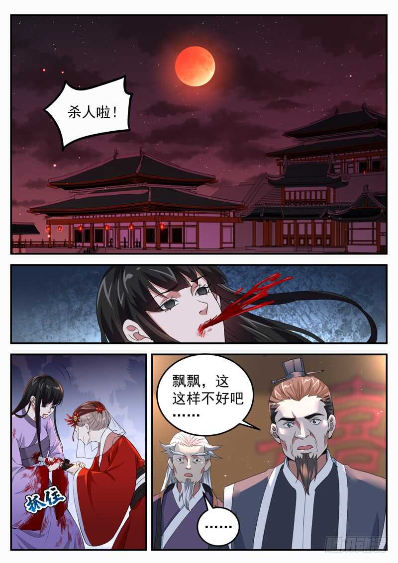山海封神韩漫全集-第八十话 天意无删减无遮挡章节图片 