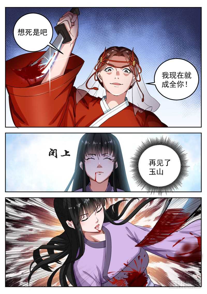 山海封神韩漫全集-第八十话 天意无删减无遮挡章节图片 