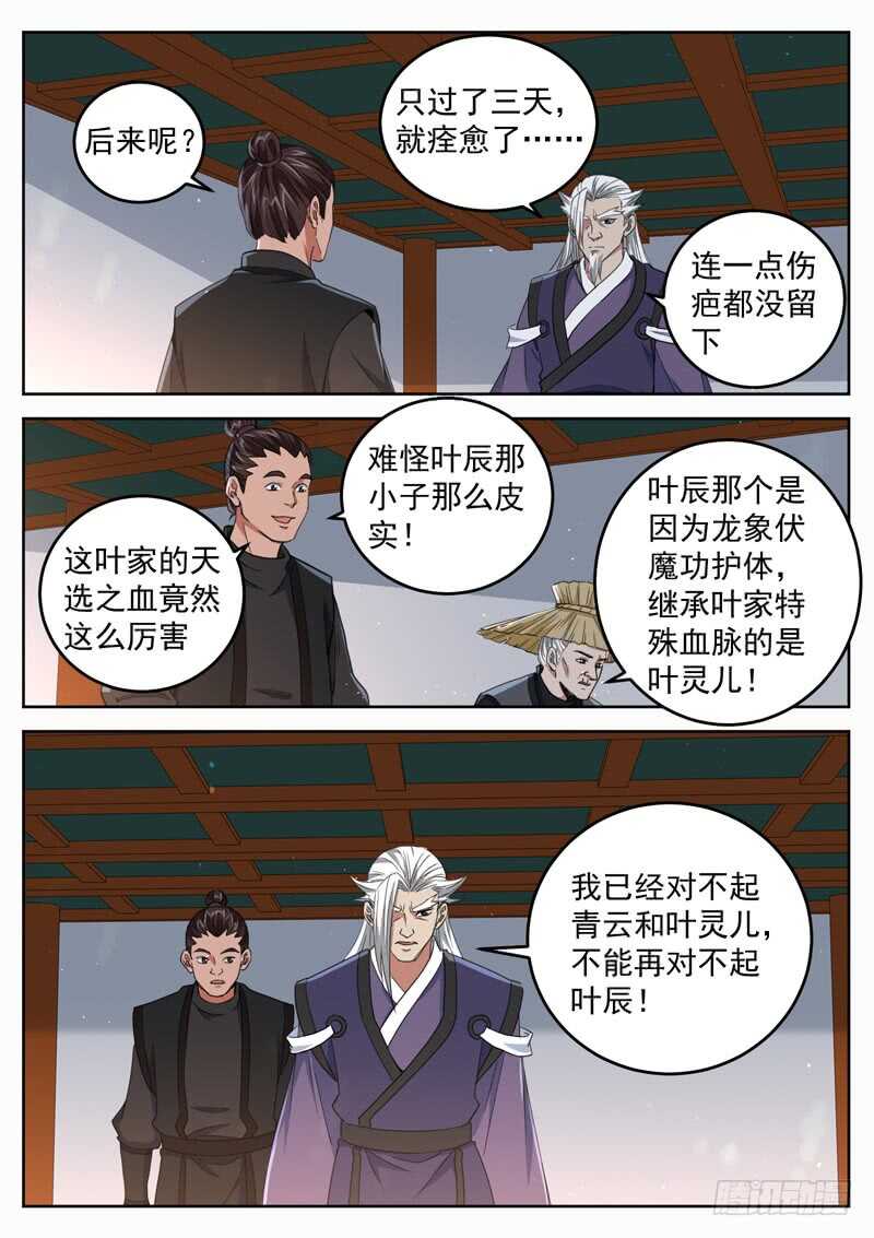 山海封神韩漫全集-第八十一话 逐出师门无删减无遮挡章节图片 