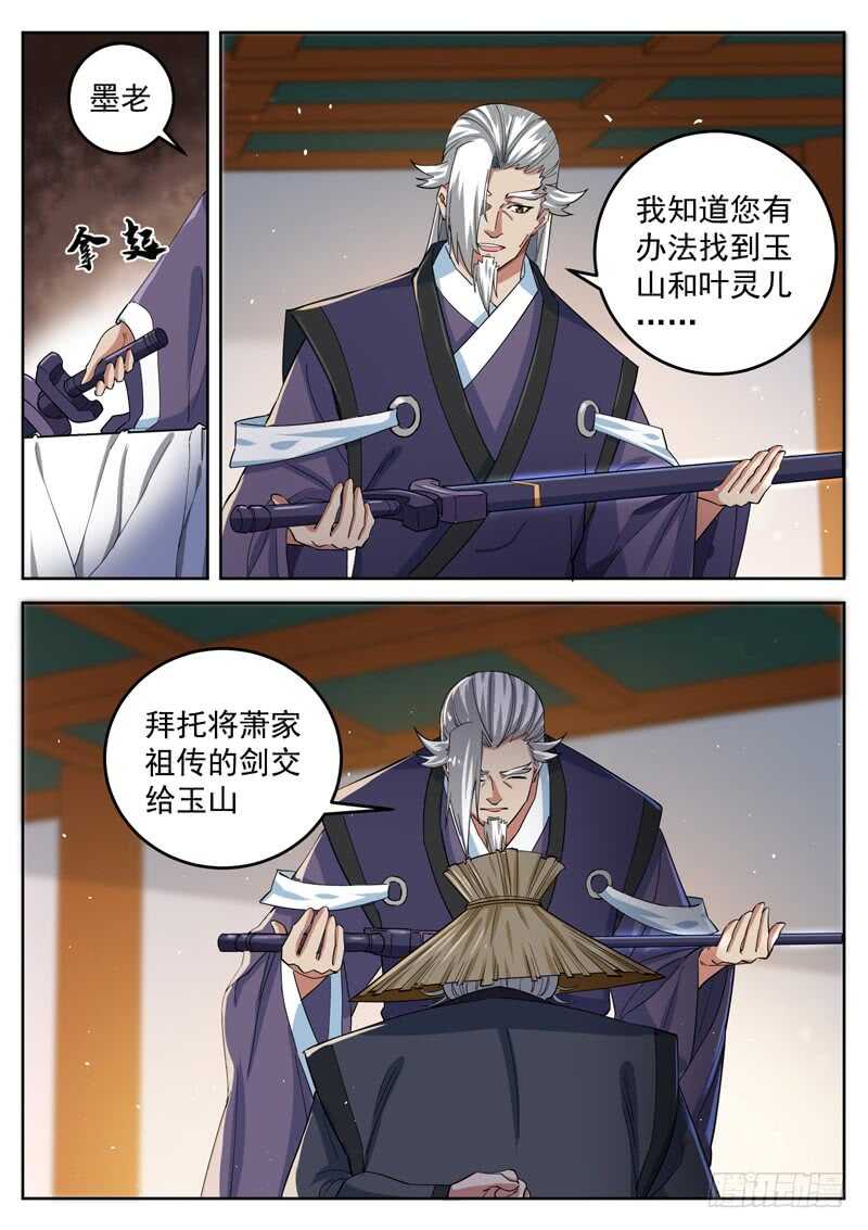 山海封神韩漫全集-第八十一话 逐出师门无删减无遮挡章节图片 