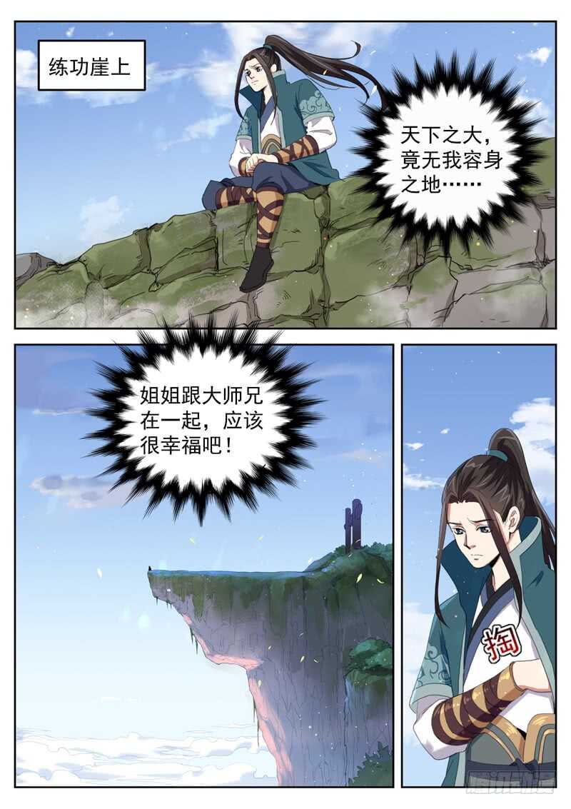 山海封神韩漫全集-第八十一话 逐出师门无删减无遮挡章节图片 