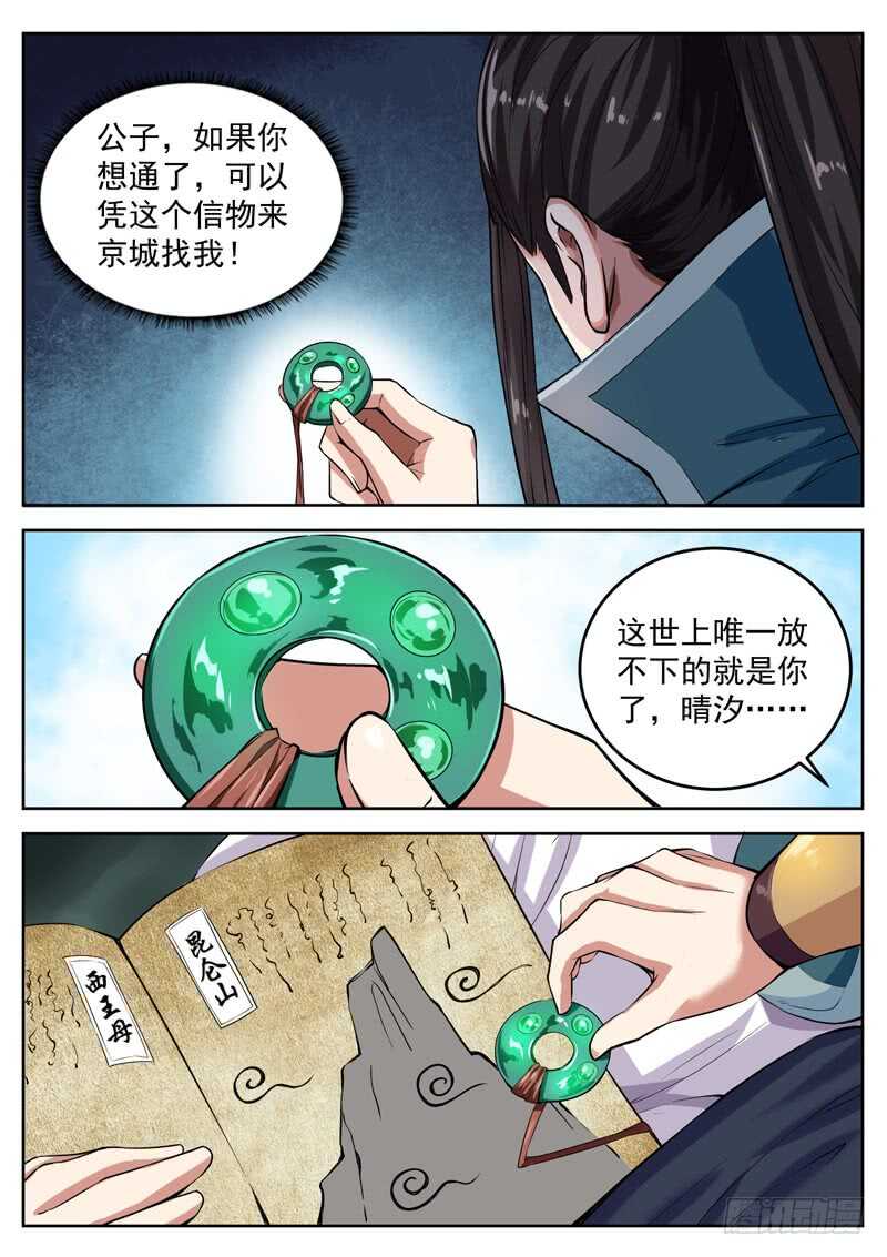山海封神韩漫全集-第八十一话 逐出师门无删减无遮挡章节图片 
