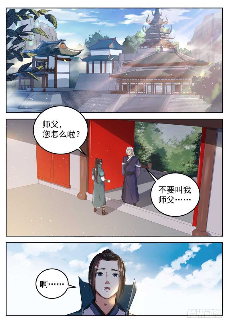 山海封神韩漫全集-第八十一话 逐出师门无删减无遮挡章节图片 