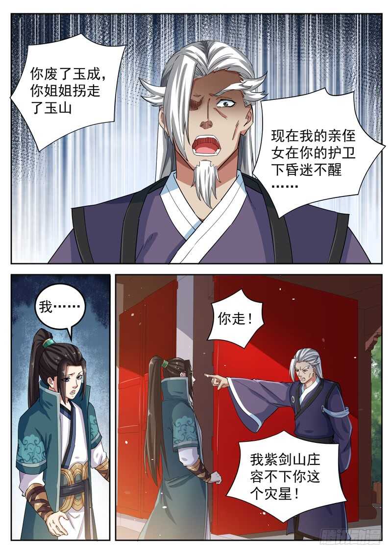 山海封神韩漫全集-第八十一话 逐出师门无删减无遮挡章节图片 