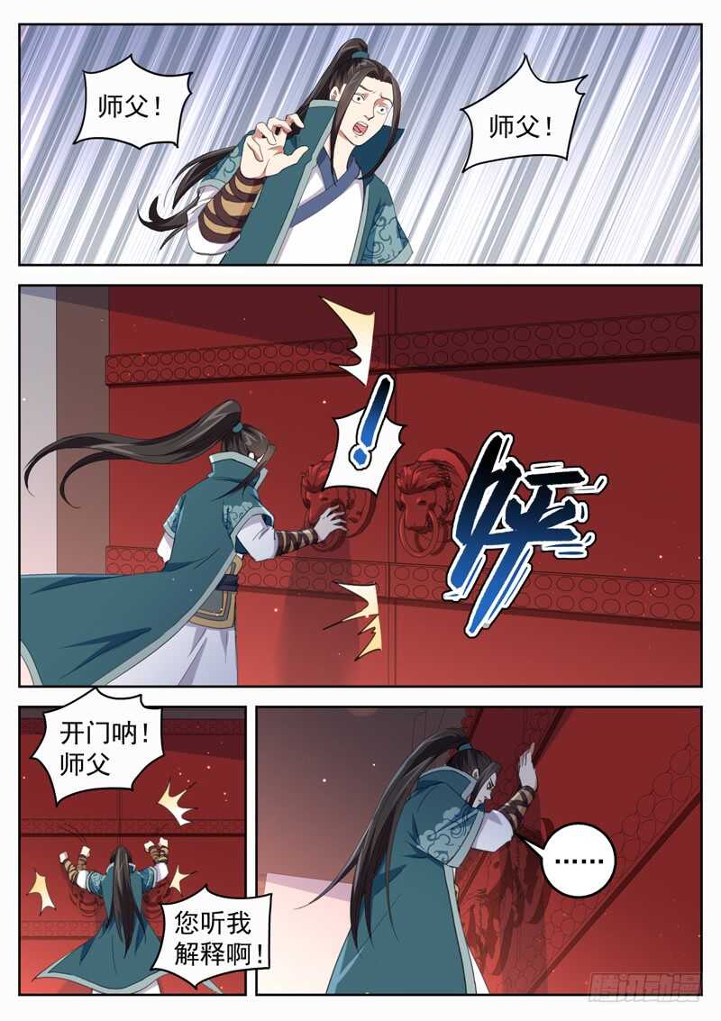 山海封神韩漫全集-第八十一话 逐出师门无删减无遮挡章节图片 