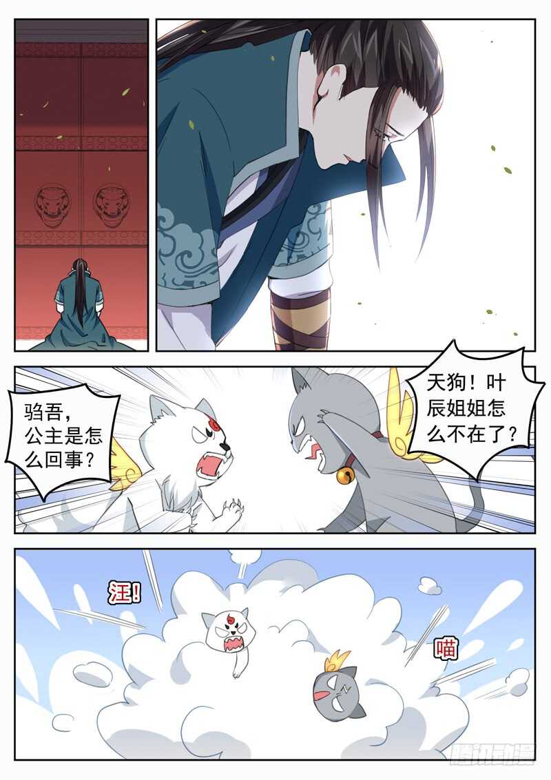 山海封神韩漫全集-第八十一话 逐出师门无删减无遮挡章节图片 