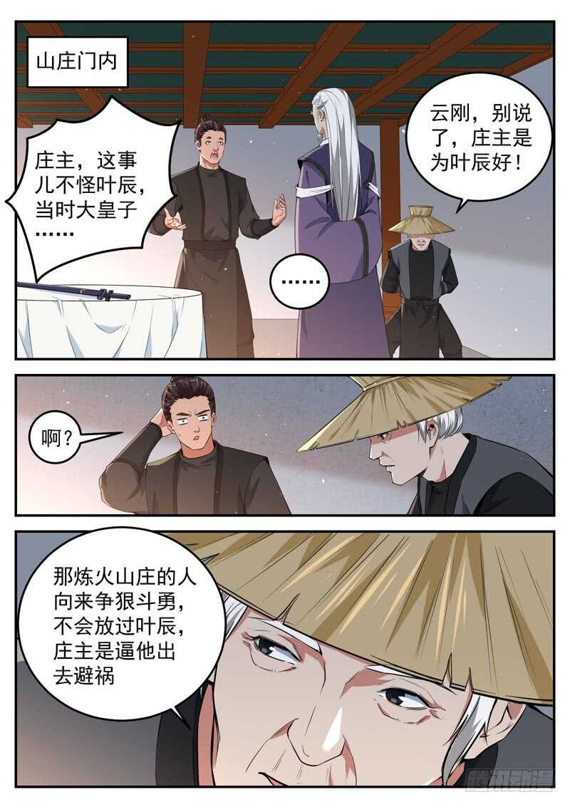 山海封神韩漫全集-第八十一话 逐出师门无删减无遮挡章节图片 