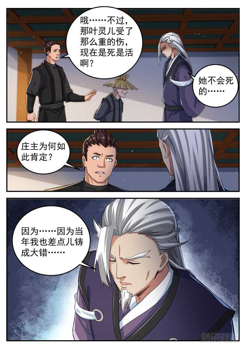 山海封神韩漫全集-第八十一话 逐出师门无删减无遮挡章节图片 