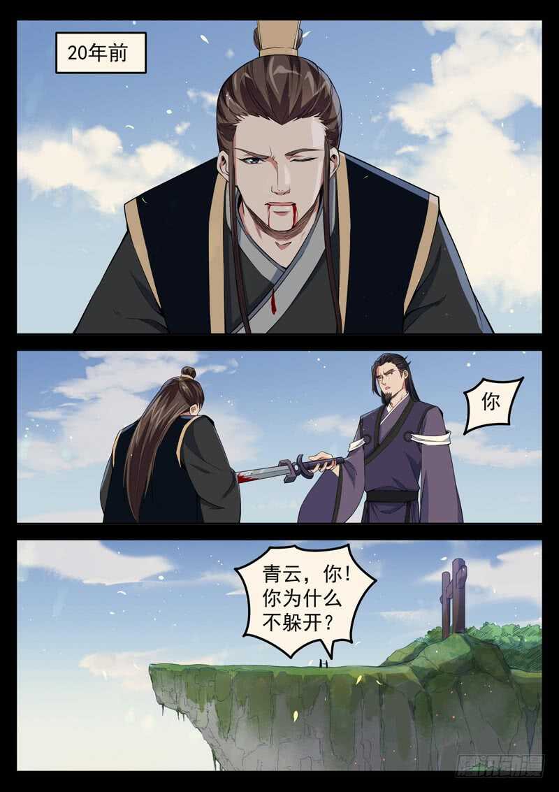 山海封神韩漫全集-第八十一话 逐出师门无删减无遮挡章节图片 