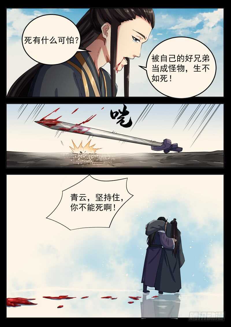 山海封神韩漫全集-第八十一话 逐出师门无删减无遮挡章节图片 