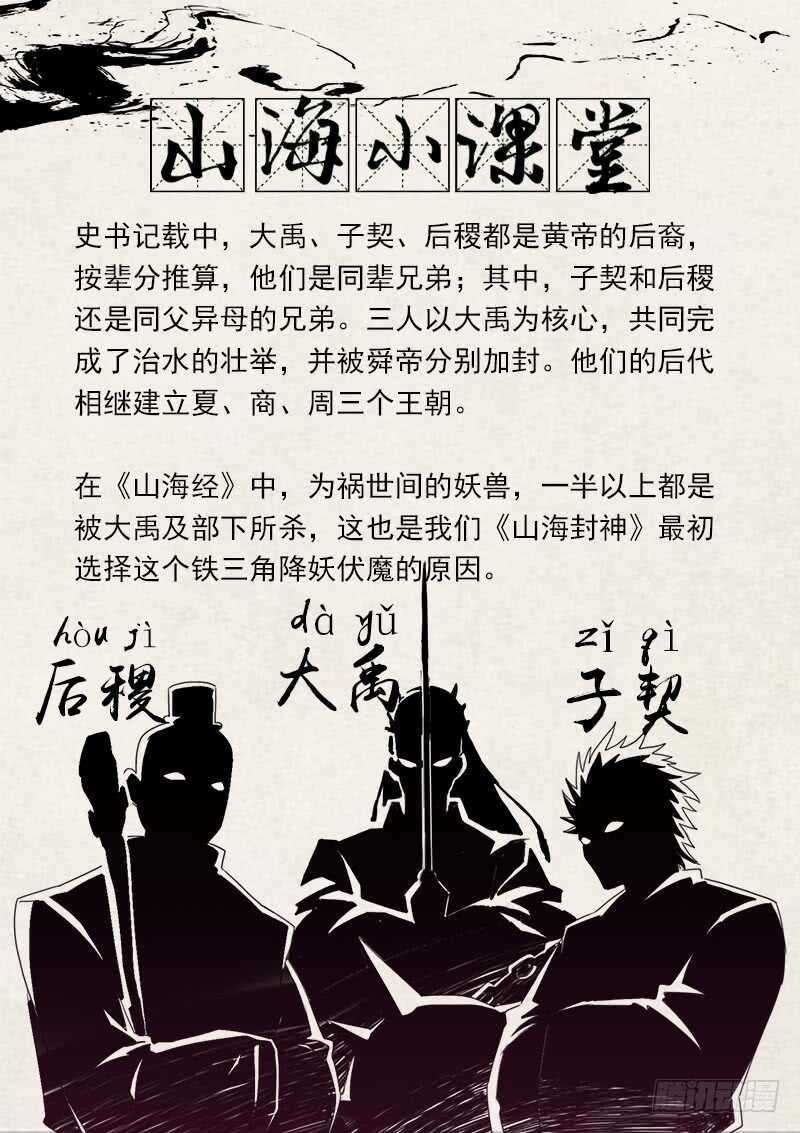 山海封神韩漫全集-第八十二话 全村人的希望无删减无遮挡章节图片 