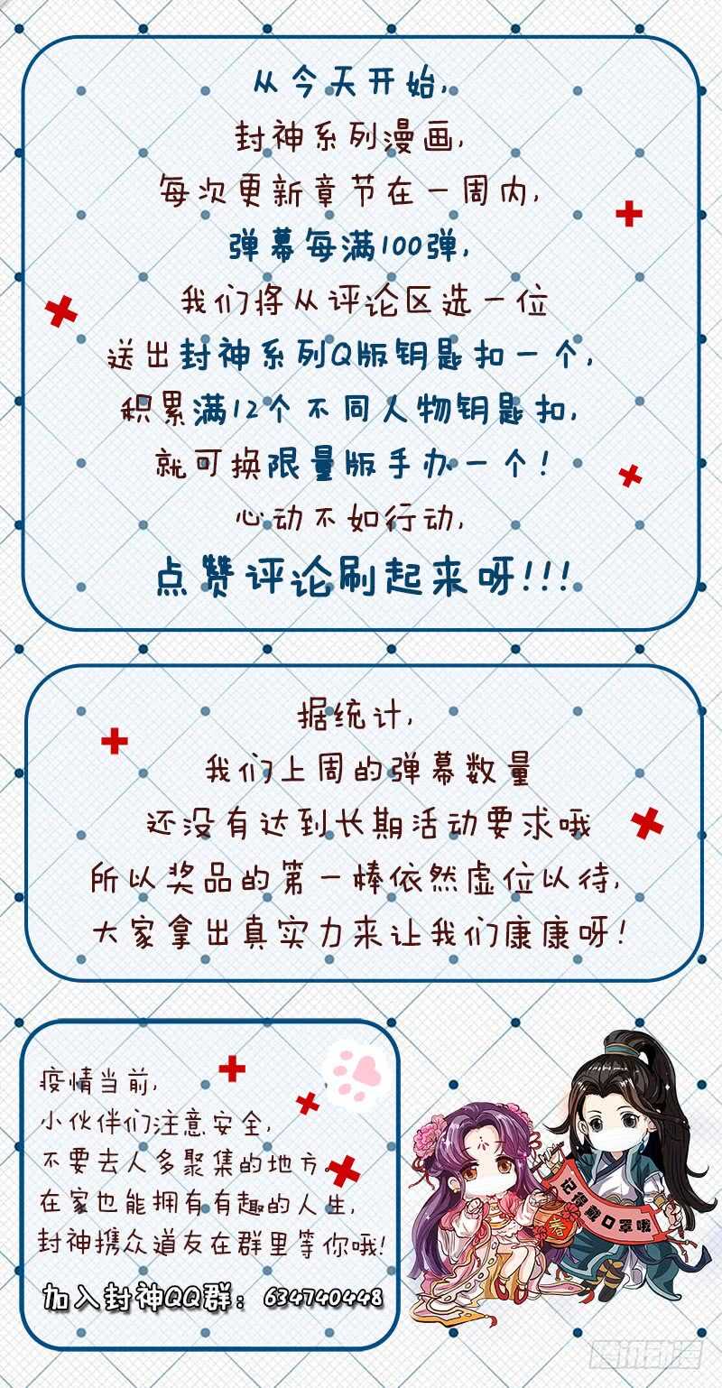 山海封神韩漫全集-第八十二话 全村人的希望无删减无遮挡章节图片 