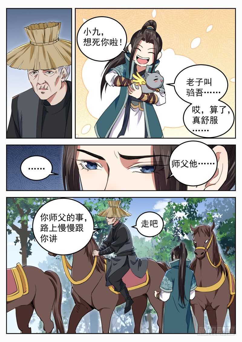 山海封神韩漫全集-第八十二话 全村人的希望无删减无遮挡章节图片 