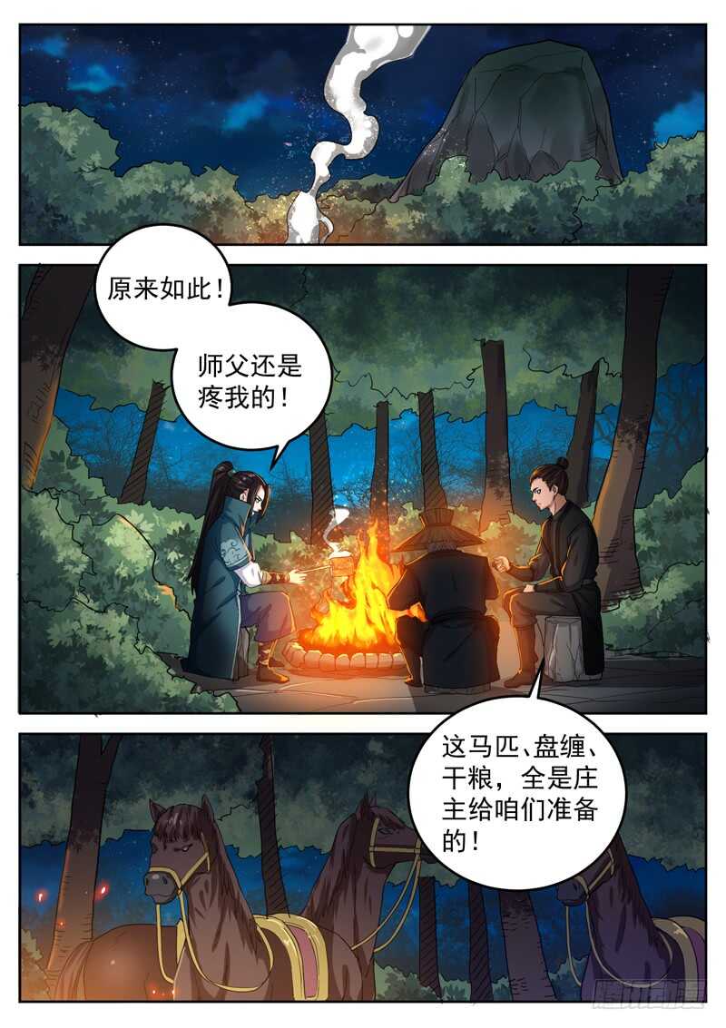 山海封神韩漫全集-第八十二话 全村人的希望无删减无遮挡章节图片 